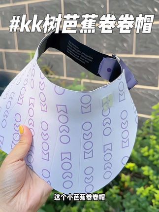 大品牌都卷到这个价了,还买什么杂牌呀!#kk树 新款 芭蕉卷卷防晒帽,颜值超高,自重也很轻宝宝带着很舒服#防晒帽