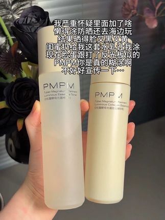 我的天呐!#PMPM 你真是糊涂啊!不好好宣传一下!#PMPM白松露水乳 #水乳推荐 #护肤
