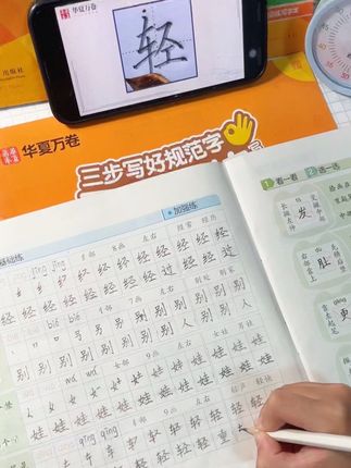 在家#练字 选对字帖很关键,推荐#华夏万卷三步写好规范字 ,它同步课本生字,每个生字都有对应的视频课,孩子在家练字既节省时间,又能高效练字!#同步生字 #小学语文 #二年级