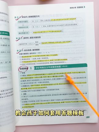 高中政史地都是答题模板的,想要拿高分,一定要掌握这些答题技巧#高中政史地 #答题模板 #学习方法