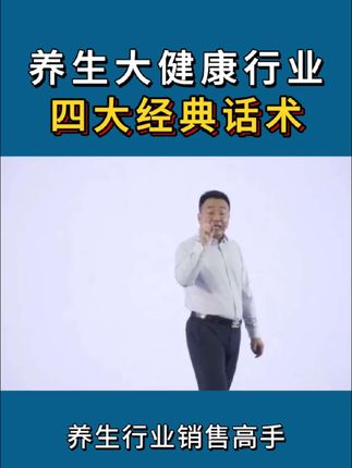 #张大春 #养生就是养健康 #大健康