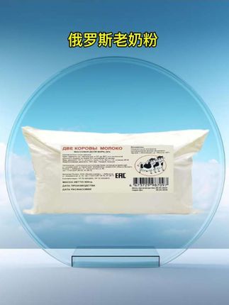 俄罗斯老式奶粉,拍一发二,好喝又营养#俄罗斯老式奶粉#好物推荐🔥 #营养粉包装机