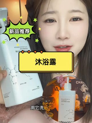 用香水洗澡是什么体验?这是一款比香水还香的沐浴露,洗完一整天都是香香的#沐浴露#留香