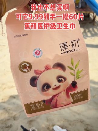 我知道你们都不缺卫生巾,可它是能吸又透气还是独立包装的,真的太卷了!它这个是超薄透气款的,每一片都是独立包装,干净又卫生,而且它的吸收能力也是嘎嘎好,量大的姐妹也不用担心了,关键它还很透气,夏天用也不会觉得闷热,姐妹们趁现在还有库存赶紧薅!#好物推荐🔥 #自用好物推荐 #女生必备 #姨妈巾 #强烈推荐