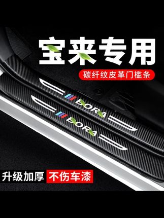 24款大众宝来门槛条汽车装饰配件碳纤维贴纸2024防踩贴防护保护条#大众宝来#门槛保护贴#专车专用#汽车用品推荐