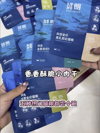 大牌烘焙猫粮鲜朗也出羊毛啦,这么划算赶紧薅#鲜朗 #鲜朗猫粮#新手养宠 #萌宠好物 #猫粮