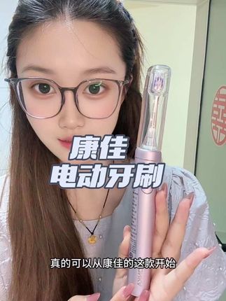 自己给自己灭菌的电动牙刷,才这个价钱,还得是康佳,真的太卷了!#康佳#电动牙刷#牙齿健康 #电动牙刷推荐