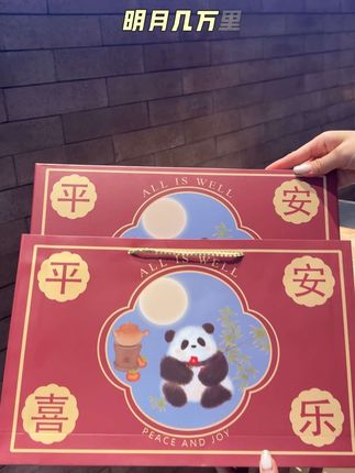 愿月圆人安长胜意,事事遂心常喜乐#月饼#中秋节 #送礼佳品 #礼物推荐 #送礼物