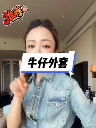 这件牛仔衬衫,它是那种宽松落肩的版型,上身之后就特别挺括有型,面料又舒适,摸起来软绵绵的,穿着也很舒服#美衣 #穿搭 #牛仔外套