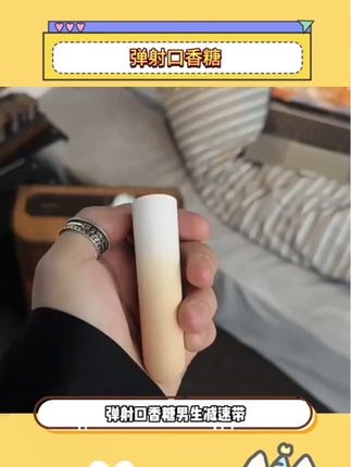 这要是好朋友面前吃这个口香糖还不到把他迷晕啊!弹射口香糖,主打的就是一个帅!#玩个很新的东西 #弹射口香糖#有趣 有男生会拒绝这个玩具吗