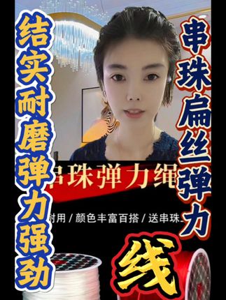 弹力线