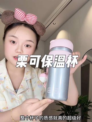 大大大降价了!趁着天气还没冷赶紧入手!#保温杯 #栗可保温杯 #大容量保温杯 #陶瓷保温杯 #水杯