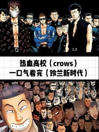 一口气带你看完泷谷源治毕业后,铃兰新一代的争霸 #热血高校 #一口气看完系列 #解说 #热血 #原创