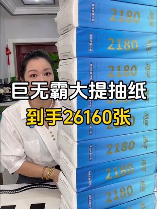 【12大提26160张】#厂家直发品质保证 采用原生木浆纸,纸张加大加厚,柔软亲肤。不含荧光剂,湿水不易破,母婴放心用#超便宜超划算 #巨无霸抽纸 #生活用纸 #囤纸