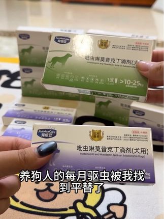 别再花冤枉钱买驱虫药了,快来试试这款宠倍安驱虫药吧!#强烈推荐 #健康 #宠物驱虫 #萌宠出道计划