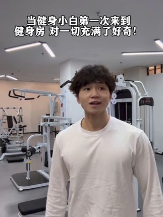 一周训练计划之 胸部训练! #新手健身 #健身 #健身小白必看经验 #运动 #健身干货