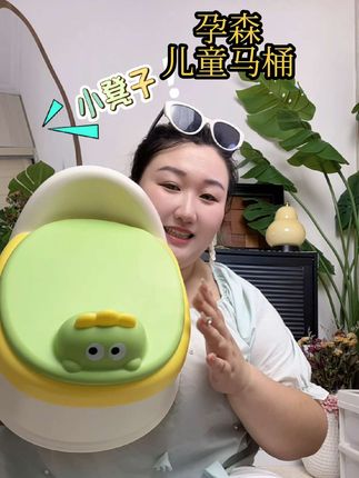 夏天想要给娃戒尿不湿 ,又发愁不知道怎么买的妈妈看过来!这款 #孕森 #儿童马桶 真的便宜又实用,入手超值 #宝妈推荐 #带娃神器