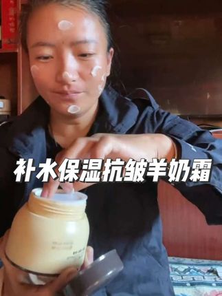 家人们好 又来给大家推荐咱们家好用的羊奶霜 补水保湿抗皱紧致肌肤 脸上干燥起皮去用它 而且老人小孩都可以一起用 有需要的,你们去左下角小黄车拍