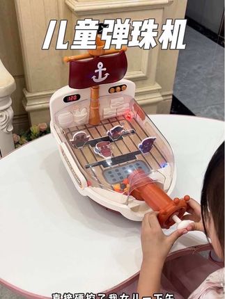 自从买了这个#海盗船弹珠机 孩子再也不用去游乐场打弹珠,在家就能实现弹珠自由啦。#儿童弹珠机 #海盗船弹珠机