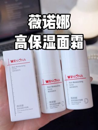 皮肤脆弱又干又红的姐妹!赶紧来薅薇诺娜高保湿面霜大羊毛!到手是两支!真的巨巨巨好用!#薇诺娜 #面霜 #超便宜超划算 #面霜推荐 #护肤