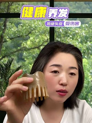 头疗养生馆同款,通畅好入发,推荐拍大号的#梳子 #牛角梳子#按摩梳子#头疗梳 #牛角梳子