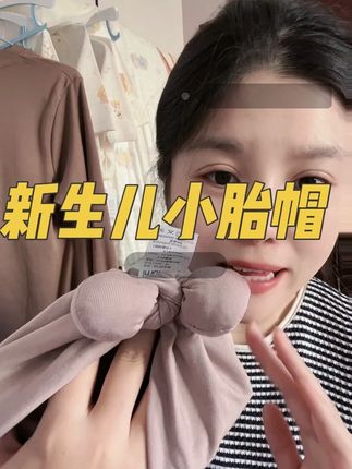 婆婆说帽子好柔软#孕妇 #孕期好物分享 #母婴好物 #胎帽