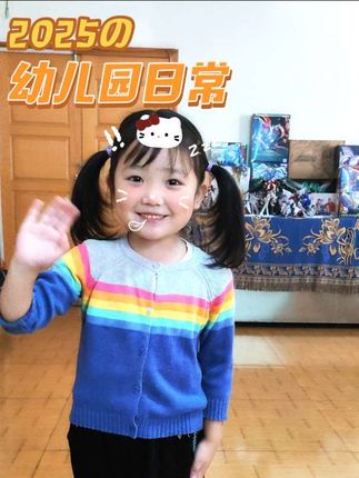 #可爱萌萌哒 #可爱萌娃 #幼儿园 #宝贝棒棒哒加油 今天放学早,宝贝依旧开心的工作总结