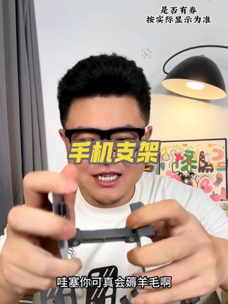 追剧特别好用的手机支架,新人领券这个价#手机支架#好东西一起分享 #手机支架推荐 #薅羊毛,