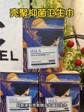 天气越来越热,选卫生巾一定要选带壳聚糖的,超薄透气抑菌卫生巾,#好斯来斯抑菌卫生巾 这款卫生巾舒适又放心,值得推荐,新品冲销量,价格超合适!#生理期 #卫生巾 #姨妈巾 #壳聚糖卫生巾