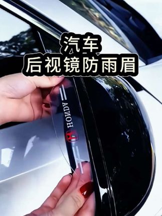 下雨天开车可以往后视镜上装上这个雨眉,视线清晰,行车安全#汽车好物 #后视镜防雨小妙招 #雨天开车 #雨天出行 #有车必备 @DOU+小助手 @巨量引擎小助手