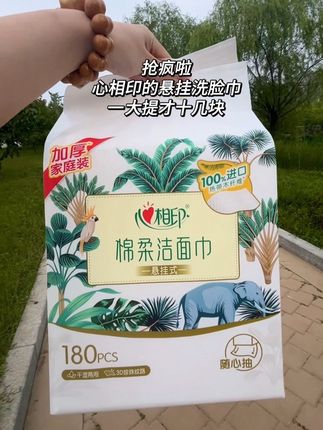 刷到了就买吧,这么好用的洗脸巾,又赶上特价活动,这大羊毛还不薅?!#生活用纸 #悬挂式洗脸巾 #洁面巾 #绵柔巾 #心相印