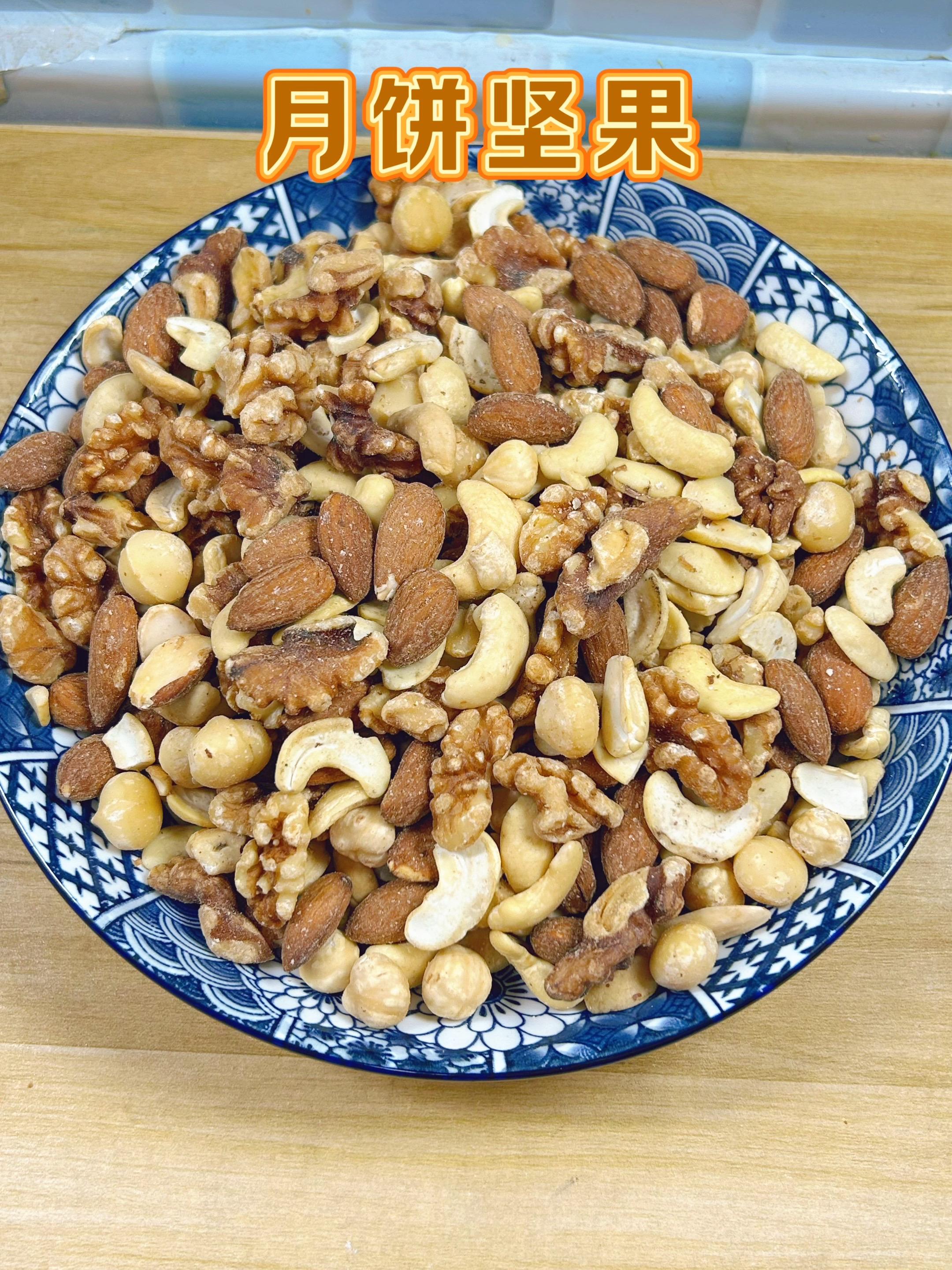 做豪华版五仁月饼的坚果,新鲜酥脆,没坏果。#坚果 #五仁月饼坚果 #腰果 #榛子 #百草味坚果