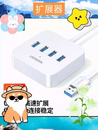 绿联usb3.0扩展器集分线器延长笔记本电脑高速一拖四typ #数码配件 #好物推荐 #自用好物分享#扩展器