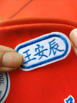 #刺绣姓名贴 幼儿园#名字贴 缝制款儿童校服宝宝姓名贴布刺绣可缝衣服防水名牌贴#开学必备#姓名贴#幼儿园