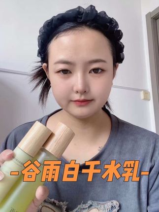 从水乳开始控油,油痘肌的姐妹太需要它了!#谷雨白千水乳 #谷雨#油痘肌水乳 #护肤