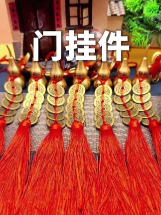 如果你家也是门对门,那一定要看完这条视频:老话说,门对门,一家败两家愁:赶快在门口挂上这个五帝钱招财铜葫芦,寓意开门迎福,出门见喜,-挂就好,简单又方便:纯铜打造的葫芦更是福禄的谐音,代表着吉祥如意,把它挂在门口,开门大吉,人财两旺#五帝钱 #五帝钱挂件#铜葫芦五帝钱#钥匙扣#门装饰