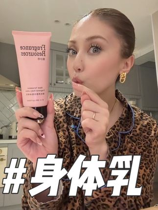 老公都喜欢的香味! #身体乳推荐#身体乳#香香公主