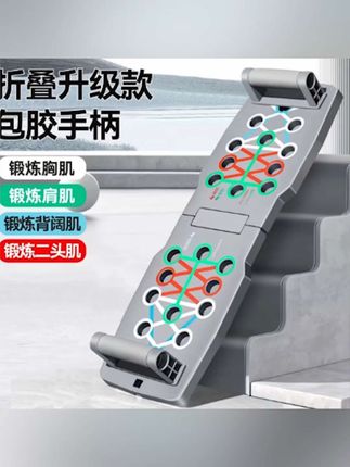#郝劭文 加宽折叠俯卧撑板加厚防汗防滑多功能俯卧撑架锻炼腹肌胸肌辅助器#俯卧撑板 #健身板 #俯卧撑辅助器 #健身器材