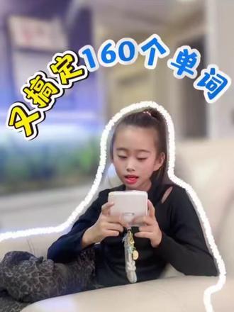 原来是一天50个,最近都是一天一二百个,越背越上瘾啊 零碎时间利用起来,真的是会有大奇迹#百词斩 #猫猫姐家的小鱼儿