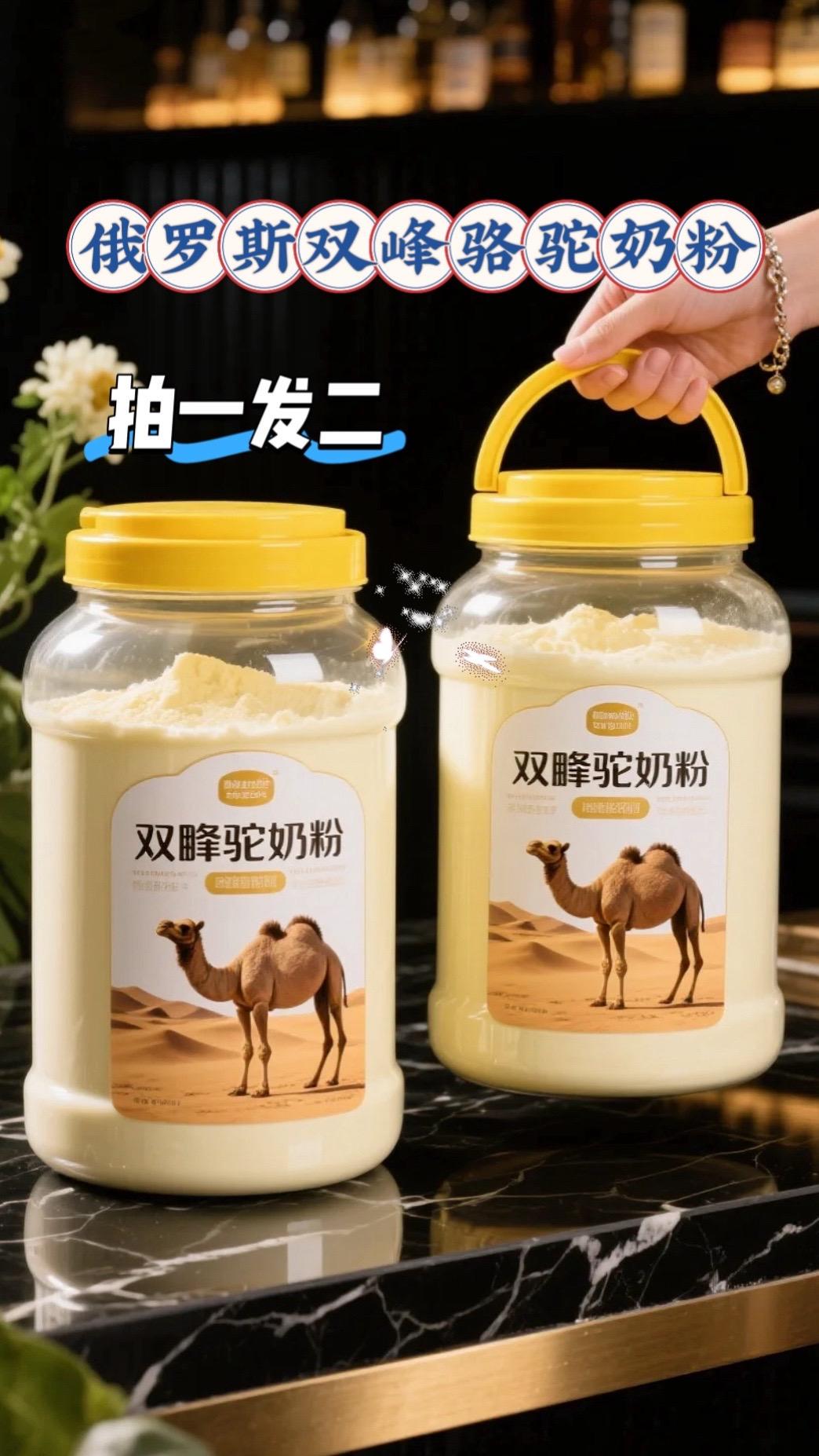 挖到宝了~就是这个双峰骆驼奶粉,每天早上冲上一杯,嘎嘎的好喝,现在商家有活动,买一送一,划算到姥姥家了!粉质特别的细腻,打开盖子,就能闻到浓浓的奶香味。骆驼奶粉富含丰富的乳铁蛋白,营养丰富,简直是早餐的好搭档,趁着划算,刷到有货,闭眼囤~#快来一起尝个鲜#骆驼奶粉#俄罗斯进口食品#超便宜超划算