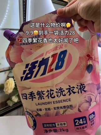 把四季繁花香做成洗衣液,这个香味真的好好闻呀!洗衣液去污能力了强!天天洗衣服随便用也不心疼#洗衣液#活力28#持久留香 #云股东#活力28洗衣液