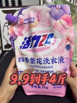 活力28洗衣液9.9元到手4斤!#洗衣液 #活力28洗衣液 #香氛洗衣液