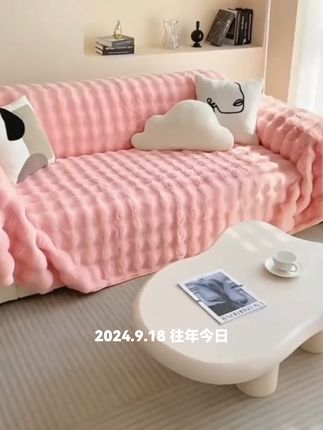 #兔兔沙发巾#毛绒绒沙发巾 #柔软亲肤 #好看又时尚