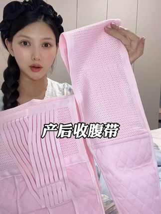 姐妹们待产包都准备了没有哇,收腹带可千万别忘记了哦#艾贝德收腹带 #收腹带推荐 #孕期好物分享