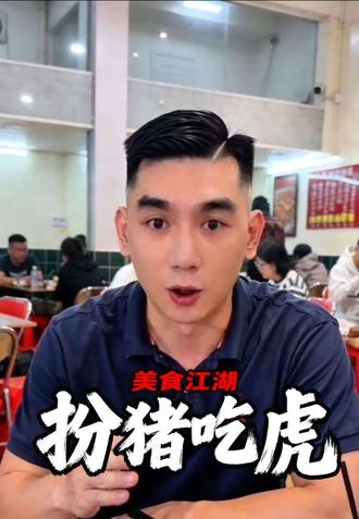当你示弱的时候,你的手里最好有一把武器,当对方信了你之后,凑过来的时候,你狠狠给他一下,扮猪,是为了吃老虎,不是让你吃猪饲料!#广东大排档 #咸哥饭文 #咸哥有温度 #情感共鸣 #今日文案