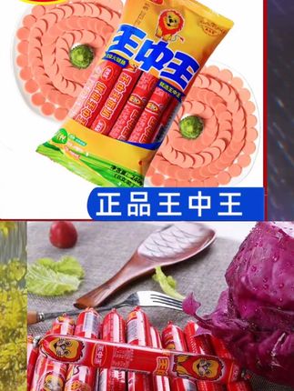 #辛巴 #火腿肠 #王中王 #太好吃了 #好吃到停不下来 王中王食用火腿肠组合240g/袋*2袋美味营养休闲优级甄选食品