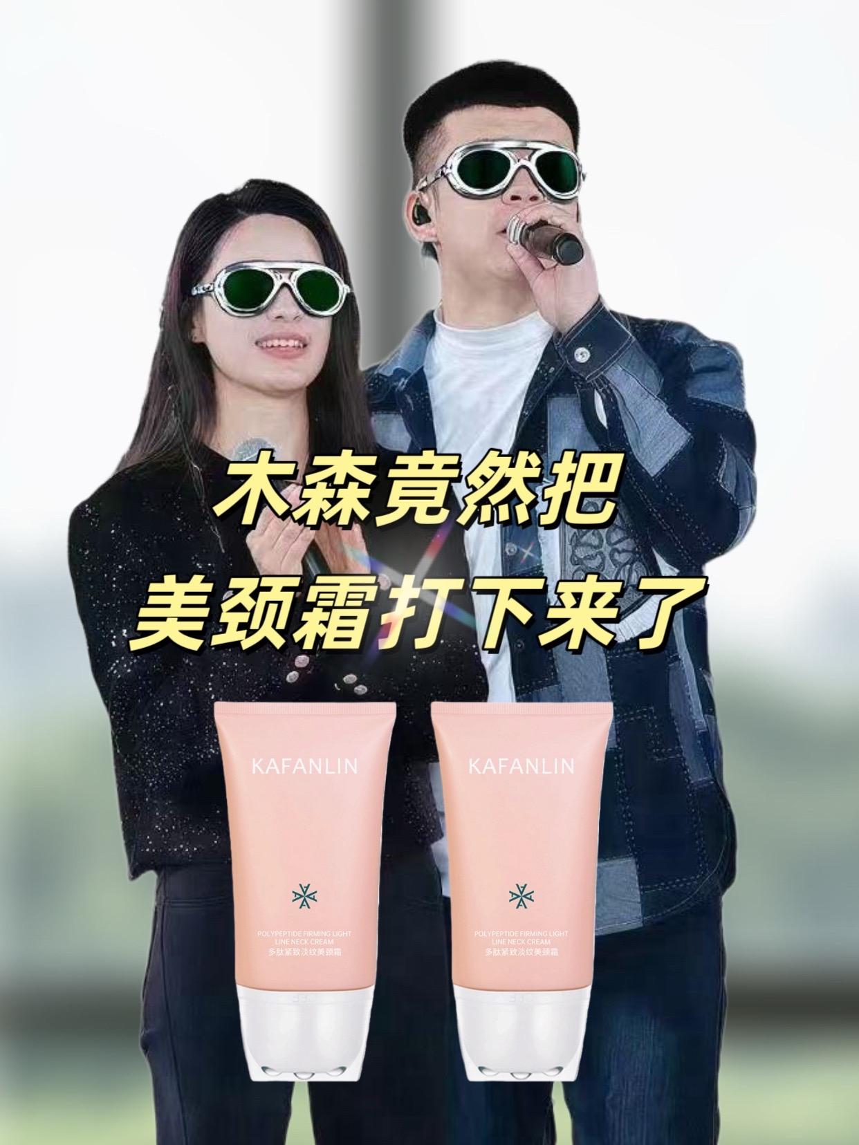 #木森 【央妈力荐】多肽紧致淡纹美颈霜滚珠滋润按摩提拉紧致弹嫩抚纹#木森推荐 #美颈霜 #多肽颈纹霜 #淡纹霜