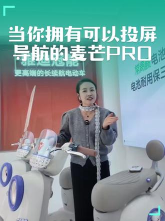 恭喜你,雅迪摩登麦芒Pro车主已解锁各项隐藏功能。#雅迪电动车#麦芒PRO #同城热点