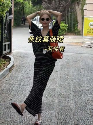 邱小小丽呀~条纹套装(两件套)休闲宽松薄款夏季V领短袖T恤裙子!很爱在路上的感觉#松弛感穿搭 #套装 #新款上新 #私服分享 #出游穿搭