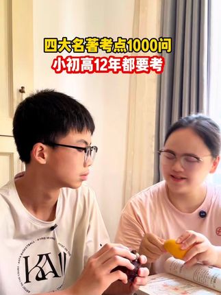 四大名著从五年级开始进入课本,4升5的这个暑假一定要重视! 四大名著的知识点积累,2000个知识点都变成了小漫画,好玩又好记!#四大名著 #西游记 #水浒传 #四升五 #家长必读